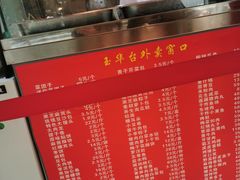 -玉华台饭庄(裕中西里小区店)