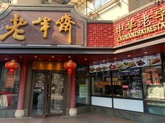 -老半斋(福州路店)