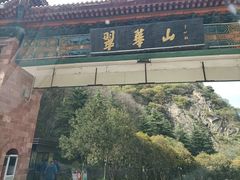 -秦岭终南山世界地质公园翠华山景区