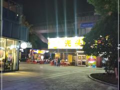 -云晓光头烧烤吧(川沙绿地店)