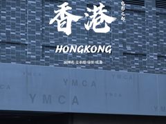 -香港皇家太平洋酒店