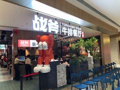 门面-战斧牛排餐厅(万象城店)