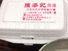 -陈添記·祖傳爽鱼皮·西关老字号(广州首店)