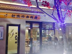 门面-和风日本料理(腾飞园店)