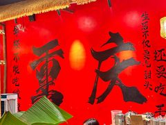 -袁山山重庆火锅(丈八北路店)