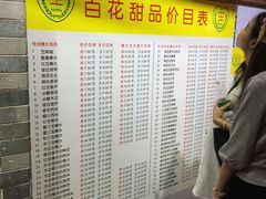 菜单-百花传统甜品店(原址店)