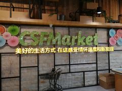 -超市发超市(学院路店)