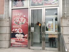 -丰泽园饭店
