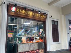 -吴日彪蒜香猪牛排(水巷口店)