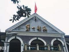 -湖南省立第一师范学校旧址