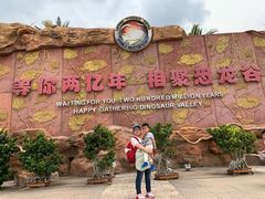 -世界恐龙谷景区