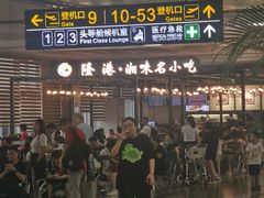 -长沙黄花国际机场-T1航站楼