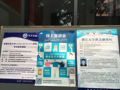 -浙江大学(玉泉校区)