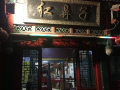 门面-红鼻子桂林米粉(金唐新光界店)