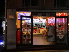 门面-一心一味(向西店)