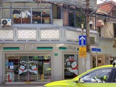 -安福路