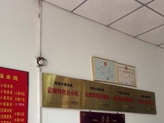 -铁朋小锅米线(玉川巷店)