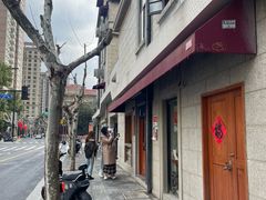 -沪水焙煎室(淡水路店)