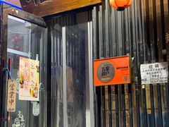 门面-福匠日本料理(人民路店)