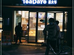 门面-茶大椰·椰子茶(星悦荟店)