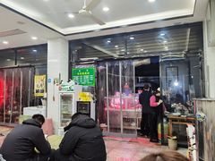-老白家怡贵园烤肉