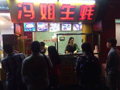 -冯姐生蚝(迎宾广场店)
