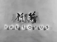 -几荷·恰似故人来(秀水广场店)
