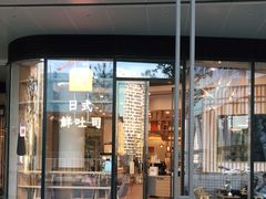 门面-司乎·日式鲜吐司(EFC欧美广场店)