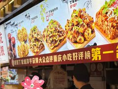 -丁家坡洋芋·观音桥好吃街A区(全国总店)