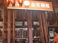-巴倒烫陆派火锅山庄(南山总店)