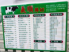 -义顺牛奶公司(新马路老店)