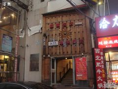 -串来串去(中关村店)