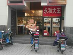 门面-永和大王(漕宝店)