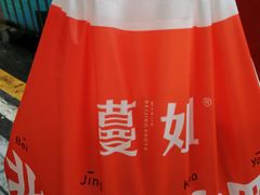 -蔓姐北京烤鸭(芙蓉广场店)