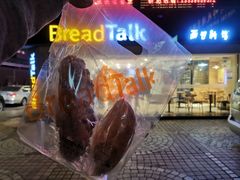 -BreadTalk面包新语·烘焙蛋糕(五羊邨店)