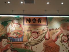 -陳香貴·兰州牛肉面(上海长风大悦城店)