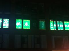 -泰谷玲抓龙筋SPA·泰式按摩(五一广场店)