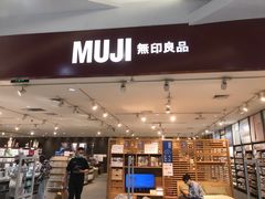 -MUJI无印良品(西单大悦城店)