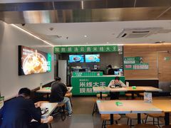 -蒙自源米线大王(东站店)