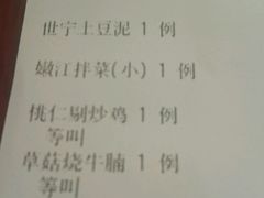 账单-那家小馆•北京菜•烤鸭(中关村店)