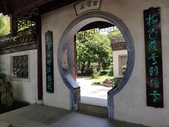 -水绘园