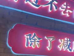 -小龙坎火锅(总店)