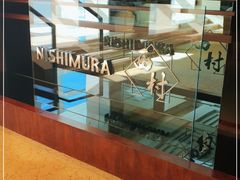 -西村日本料理(香格里拉饭店)