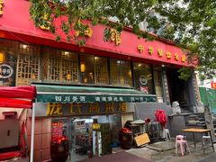 -洛阳面馆(红专路店)
