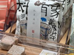 -阮大兴糕团(滨江宝龙店)