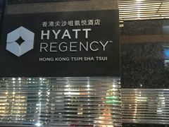 -香港尖沙咀凯悦酒店