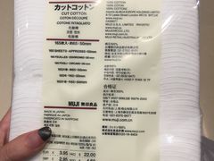 化妆棉-MUJI无印良品(华贸店)