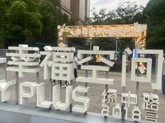 -中建幸福空间