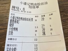 -小潘记鸭血粉丝汤