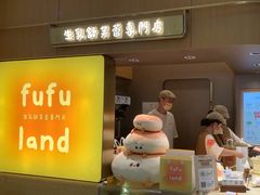 -fufuland·生乳舒芙蕾(北京·合生汇店)